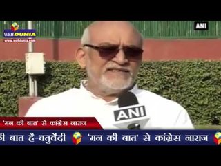 'मन की बात' से कांग्रेस नाराज | Politicians react over PM Modi's 'Mann Ki Baat'