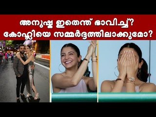 ഗ്യാലറിയില്‍ ഒളിച്ചു കളിച്ച് അനുഷ്‌ക!