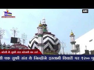 बरेली में सूफी संत बरेलवी का उर्स | Ur’s of Sufi Saint celebrated to promote unity across country