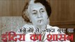 बिहार सरकार की वेबसाइट इंदिरा विरोधी लेख | Indra Gandhi's rule was worse than British