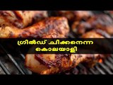 ഈ ചിക്കന്‍ തീറ്റ അത്ര നല്ലതല്ല