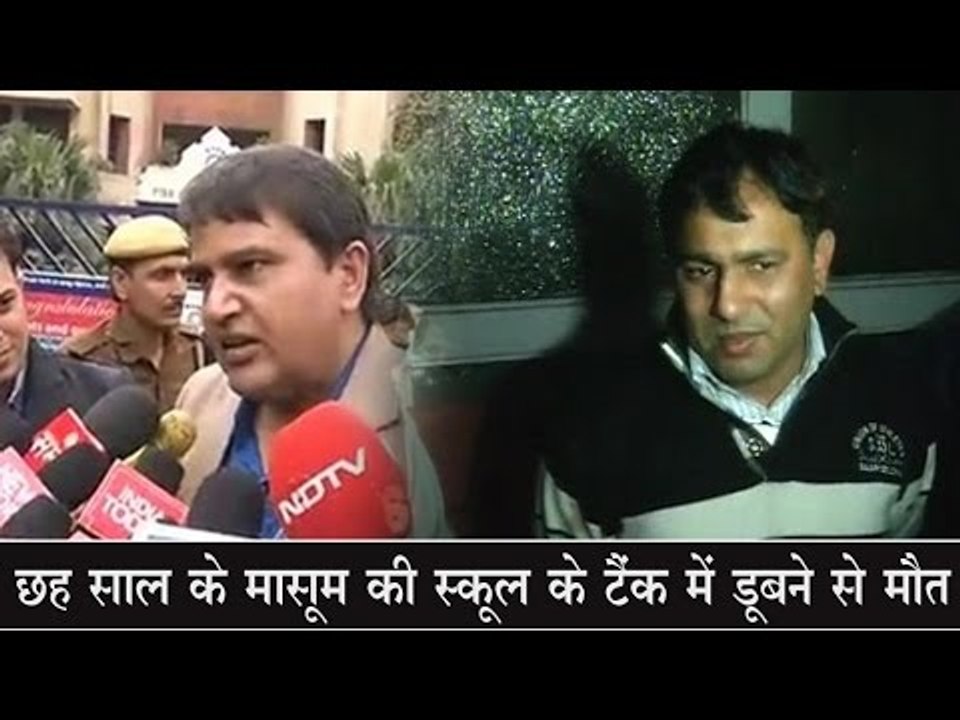 छह साल के मासूम की स्कूल के टैंक में डूबने से मौत New Delhi: Six-year-old dies in a private school