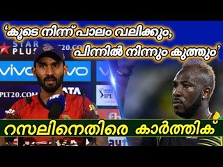 റസല്‍ കൂടെ നിന്ന് പാലം വലിക്കുമെന്ന് കാര്‍ത്തിക്; നൈറ്റ് റൈഡേഴ്‌സില്‍ പൊട്ടിത്തെറി