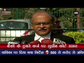 बैंकों के डूबते कर्ज पर सुप्रीम कोर्ट सख्त