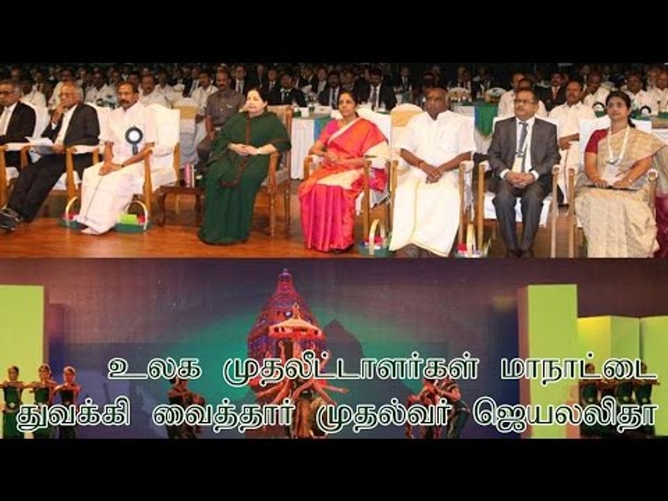 உலக முதலீட்டாளர்கள் மாநாட்டை துவக்கி வைத்தார் முதல்வர் ஜெயலலிதா
