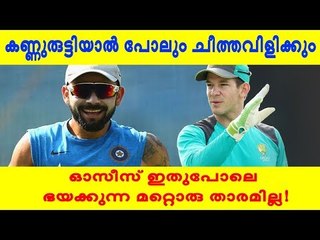 കോഹ്‌ലിയെ പൂട്ടാനുള്ള തന്ത്രം ഇതോ ?