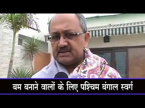 बम बनाने वालों के लिए पश्चिम बंगाल स्वर्ग West Bengal becoming safe haven for bomb-makers: BJP