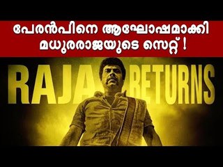 പേരൻ‌പിന്റെ നിർമ്മാതാവ് മമ്മൂട്ടിയെ തേടി മധുരരാജയുടെ സെറ്റിലെത്തി !