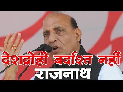 देशद्रोही बर्दाश्त नहीं- राजनाथ Anti-India Acts Won't Be Tolerated: Rajnath Singh