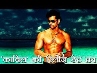 रितिक रोशन की 'काबिल' की रिलीज डेट तय