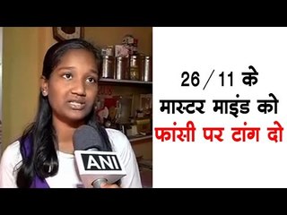 26/11 के मास्टर माइंड को फांसी पर टांग दो