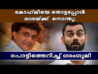 കങ്കാരുക്കളെ വിറപ്പിച്ചിരുത്തി; ഞെട്ടലോടെ ഓസീസ് മാധ്യമങ്ങള്‍ #Ganguly #TeamIndia #ViratKohli