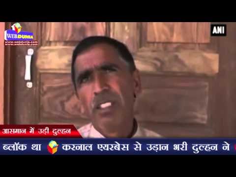 आसमान में उड़ी दुल्हन | Jat agitation: Bride airlifted from Haryana to Delhi