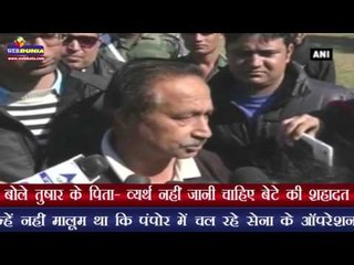 बोले तुषार के पिता- व्यर्थ नहीं जानी चाहिए बेटे की शहादत