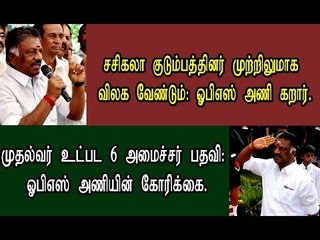 ஓபிஎஸ் அணியில் அமைச்சர்கள்; கழட்டிவிடப்படும் தினகரன்.