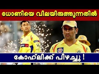 അറിയുക, വിജയിക്കാനായി ധോണി എന്തും പരീക്ഷിക്കും!