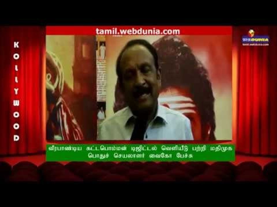 MDMK General Secretary Vaiko Speech about Veerapandiya Kattabomman Digital Release