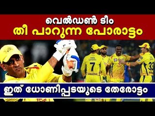 ഡൽഹിയേയും തകർത്ത് ധോണിപ്പട...