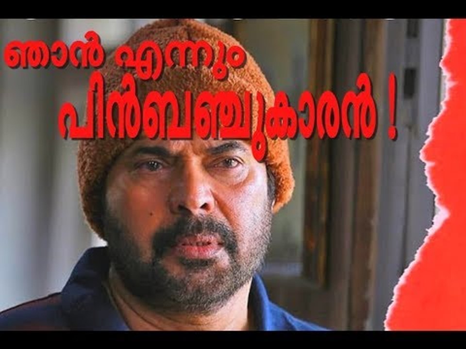 മമ്മൂട്ടി തുറന്നടിക്കുന്നു - എനിക്ക് സിംഹാസനം വ...