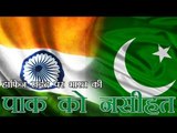 भारत ने पाक से कहा, हाफिज सईद पर कसो लगाम | India Pushes Pak For Action On Hafiz Saeed