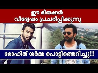 ഇത്തരം പ്രവര്‍ത്തികള്‍ ചെയ്യുന്നത് എത്ര നീചമാണ് ! - രോഷമടങ്ങാതെ ഹിറ്റ്‌മാന്‍