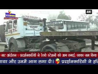 जाट आंदोलन : प्रदर्शनकारियों ने रेलवे स्टेशनों को आग लगाई, चक्का जाम किया