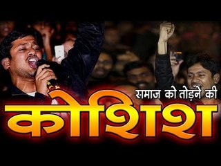 वेब-वार्ता : समाज को तोड़ने की कोशिश