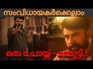 മമ്മൂട്ടിയുടെ റെക്കോര്‍ഡ് കളക്ഷനുകള്‍; മോഹന്‍‌ലാല്‍ നിരാശപ്പെടും!