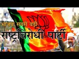 भाजपा सबसे बड़ी राष्ट्रविरोधी पार्टी, केजरीवाल का भगवा पार्टी पर तीखा हमला