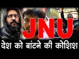 वेब-वार्ता : JNU में देश को बांटने की कोशिश