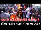 JNU के देशद्रोही विद्यार्थियों के विरोध में..अखिल भारतीय विद्यार्थी परिषद का प्रदर्शन