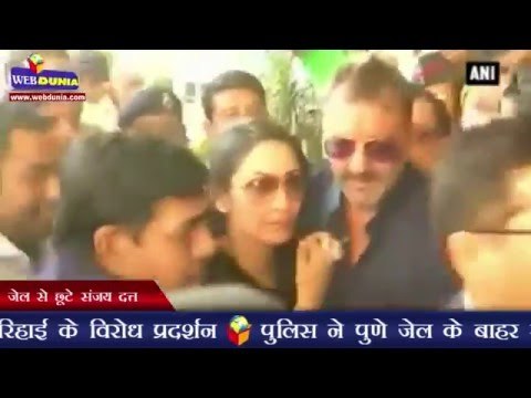 जेल से छूटे संजय दत्त | Sanjay Dutt walks out of Yerwada Jail