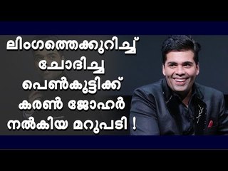 യുവതിയിൽ നിന്നും നേരിടേണ്ടിവന്ന ക്രൂരമായ ട്രോളിനെ കുറിച്ച് കരൺ ജോഹർ