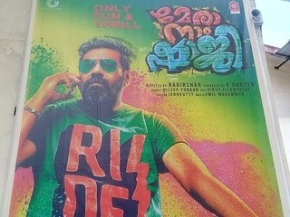 മേരാ നാം ഷാജി; ബൈജു അടിച്ചു പൊളിച്ചു, സിനിമ സൂപ്പറെന്ന്