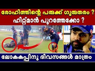 ഹിറ്റ്‌മാന്‍ ഇല്ലാത്ത ലോകകപ്പോ ?; ഇത് മുംബൈ ഒളിപ്പിക്കുന്ന രഹസ്യമോ! ?