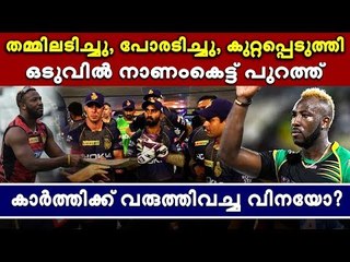 തോറ്റതല്ല, തോല്‍‌ക്കാനായി കളിച്ചതാണ് ?; നൈറ്റ് റൈഡേഴ്‌സില്‍ നടന്നത് വന്‍ കളികള്‍!