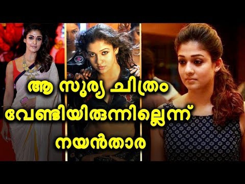 സൂര്യയ്ക്കൊപ്പമുള്ള ആ ചിത്രം വേണ്ടിയിരുന്നില്ലെന്ന് നയൻ...