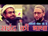 हाफिज सईद की भाषा बोल रहे हैं ओवैसी : भाजपा | Owaisi speaking the language of Hafiz Saeed: BJP