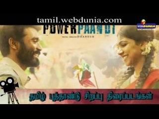 தமிழ் புத்தாண்டு சிறப்பு திரைப்படங்கள் ஒரு பார்வை