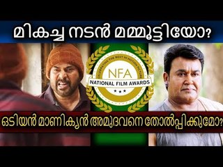 മികച്ച നടനുള്ള ദേശീയ അവാർഡ് സ്വന്തമാക്കാൻ മോഹൻലാലും!