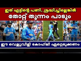 ആ രക്ഷകന്‍ ഹിറ്റ്‌മാനോ ?; ഇത് ജീവന്‍‌മരണ പോരാട്ടം - തോല്‍‌വി ഒരു സൂചന!