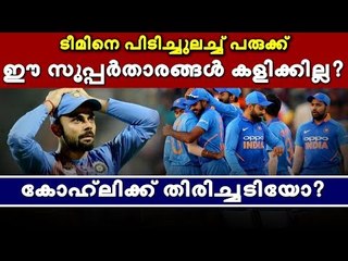 ജഡേജയുടെ മാസ് എന്‍‌ട്രിയില്‍ ടീം ഞെട്ടി; വിരാടിന്റെ തീരുമാനം എന്ത് ?