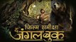 फिल्म समीक्षा : द जंगल बुक  Movie Review : The jungle Book
