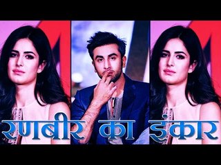 कैटरीना फिर जोड़ना चाहती है रिश्ता... रणबीर का इंकार