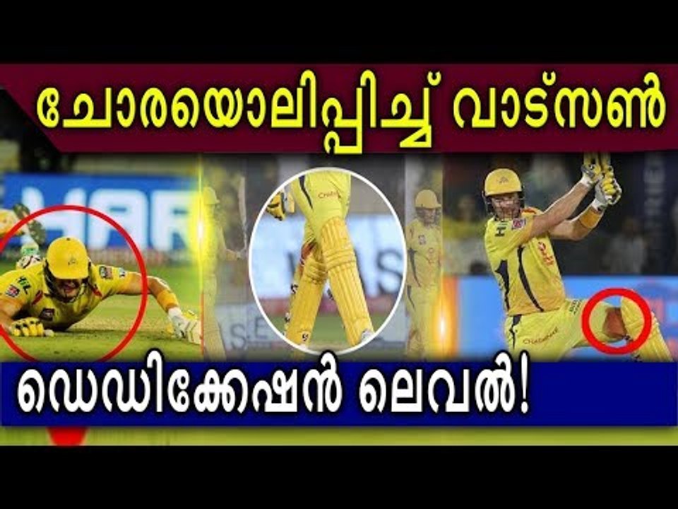 37 വയസുകാരനായ ഈ മനുഷ്യൻ ചെയ്യുന്ന   ഡെഡിക്കേഷൻ അപാരം Shane Watsone Injury IPL