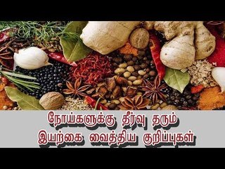 Video herunterladen: நோய்களுக்கு தீர்வு தரும் இயற்கை வைத்திய குறிப்புகள்