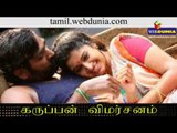கருப்பன்  விமர்சனம் | Karuppan Movie Review | Vijay Sethupathi | Tanya  | webdunia tamil