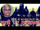 गुड फ्राइडे को आईएस ने भारतीय पादरी को सूली पर लटकाया | ISIS crucified Indian priest on Good Friday
