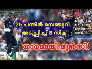 ഓവറിൽ 6 സിക്സർ; താരമായി മുൻസി!