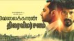 வேலைக்காரன் திரைவிமர்சனம் | Velaikaran Movie Review | Sivakarthikeyan | Nayanthara | Mohan Raja